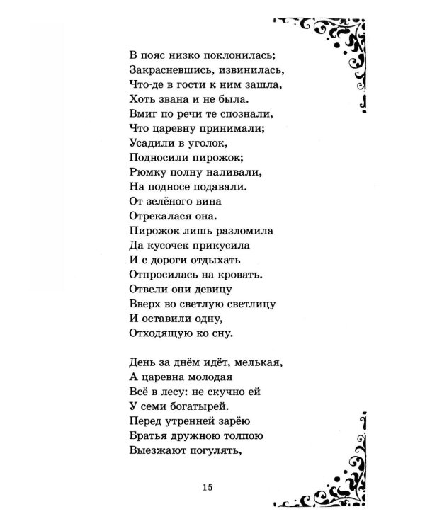 Дополнительное изображение книги «Сказки и стихи»