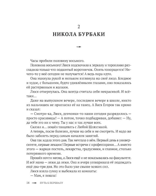 Путь к перевалу