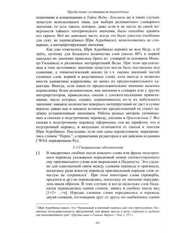 Риг Веда: Переводы и комментарии. В 4 т. Т.1: Мандала 1. 2-е изд