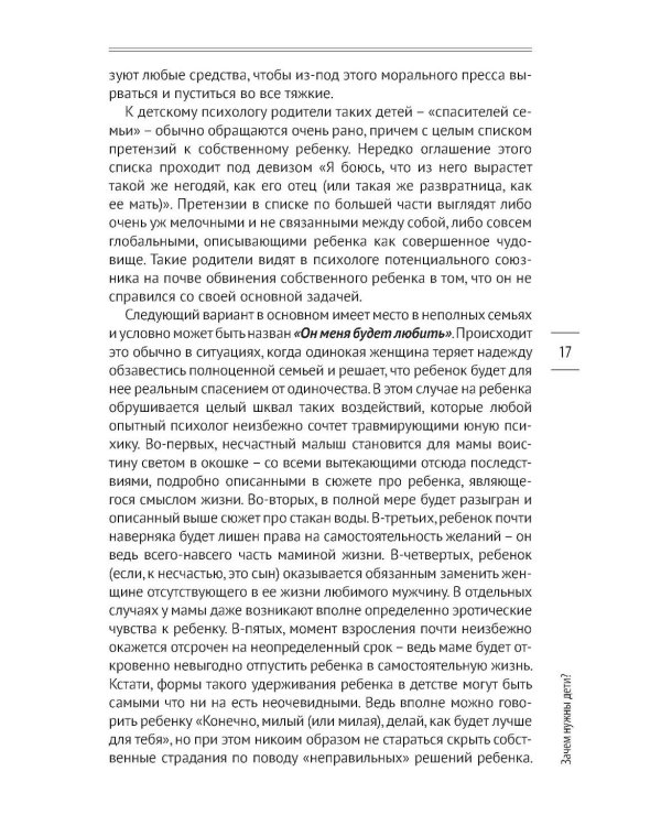 Как вырастить счастливого человека. Практическое руководство