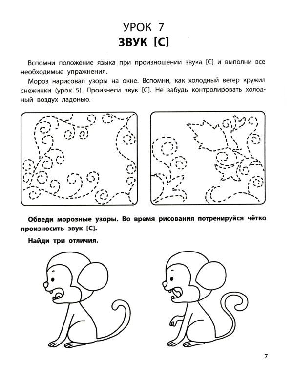 Автоматизация звуков: свистящие. 2-е изд