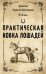 Практическая ковка лошадей