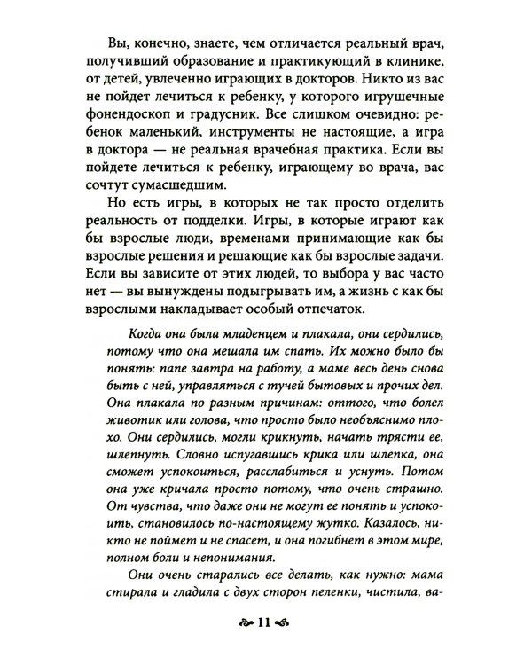 Карточный дом. Психотерапевтическая помощь клиентам с пограничными расстройствами