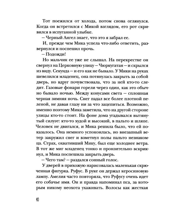 Ночной ворон