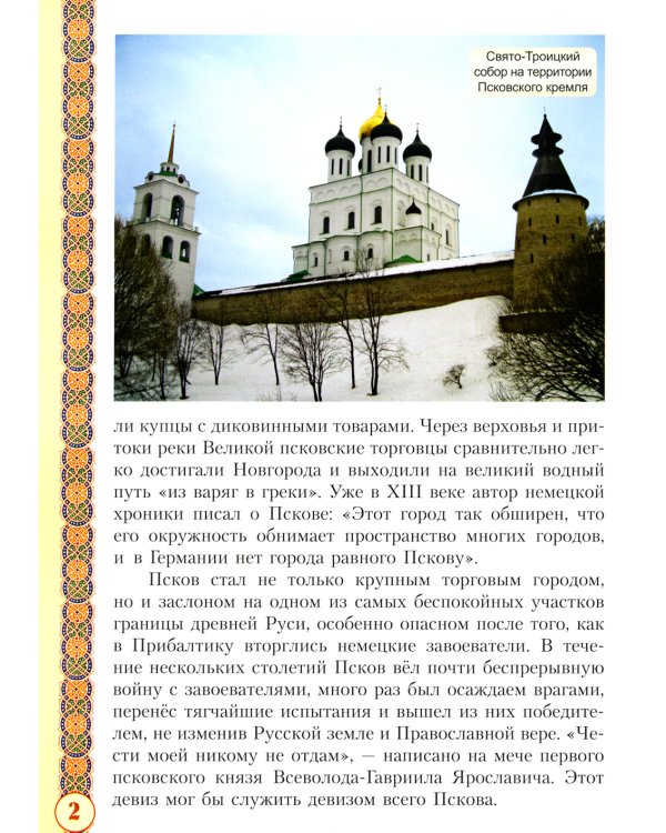 Святая преподобномученица Евпраксия Княгиня Псковская