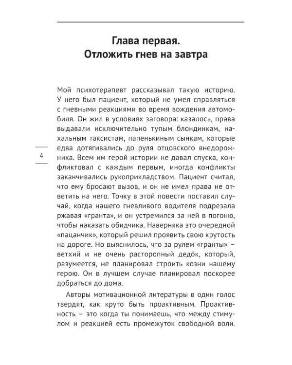 Узбагойся. Как не психовать по пустякам и перестать ненавидеть окружающих