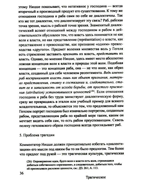 Ницше и философия. 2-е изд., испр. и доп