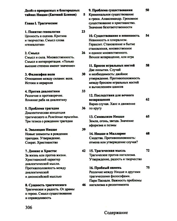 Ницше и философия. 2-е изд., испр. и доп