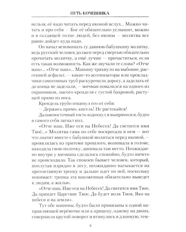 Путь кочевника (История одной жизни)