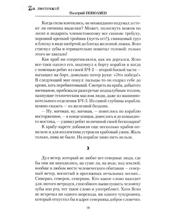 Путь кочевника (История одной жизни)