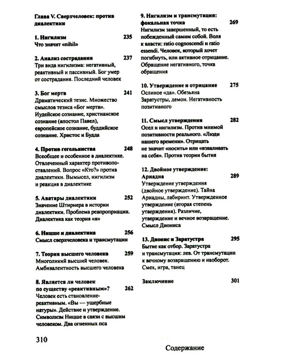 Ницше и философия. 2-е изд., испр. и доп