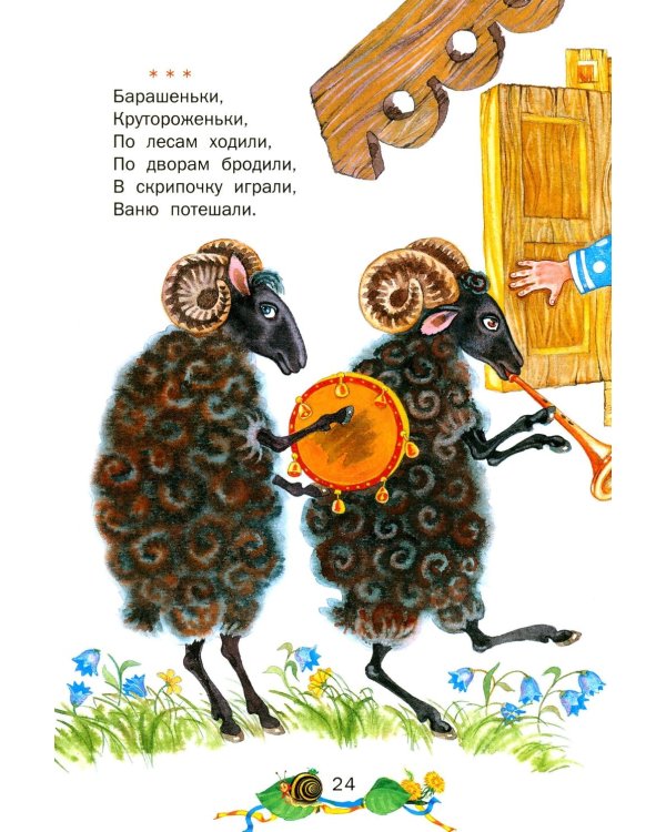 Стихи, потешки, сказки