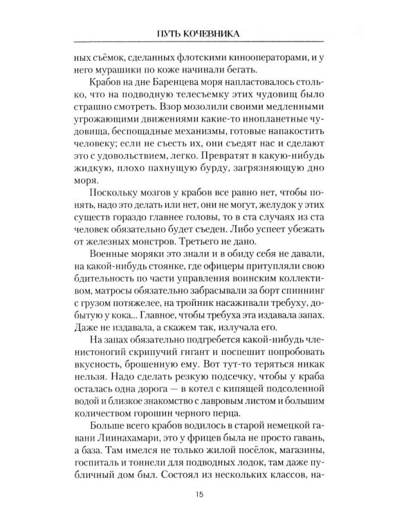 Путь кочевника (История одной жизни)