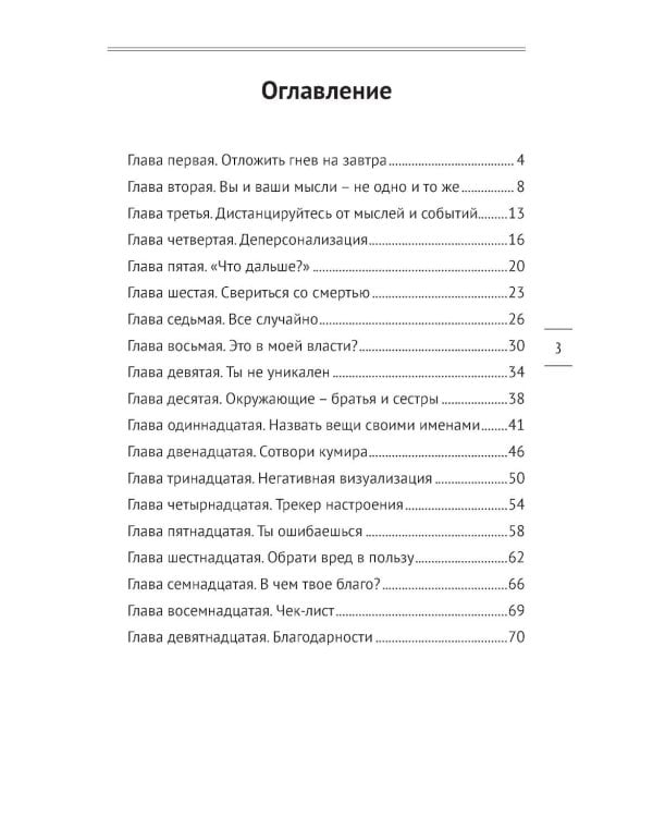 Узбагойся. Как не психовать по пустякам и перестать ненавидеть окружающих