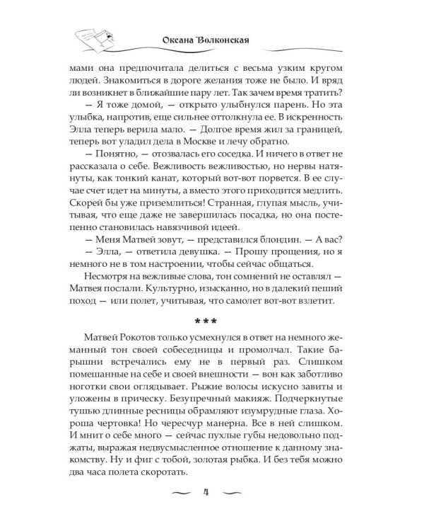 Любовь на контрасте