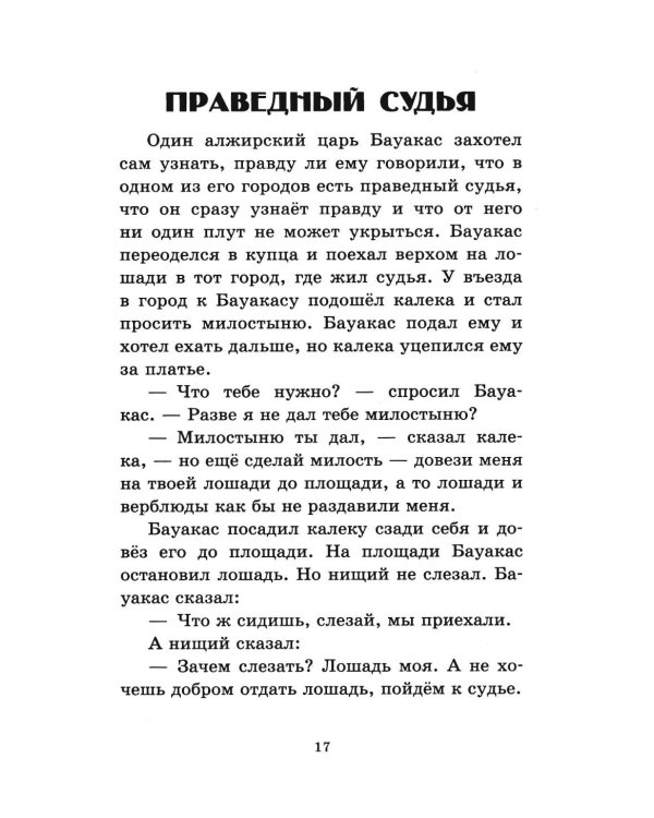 Дополнительное изображение книги «Филипок. Сказки, басни и рассказы для детей»