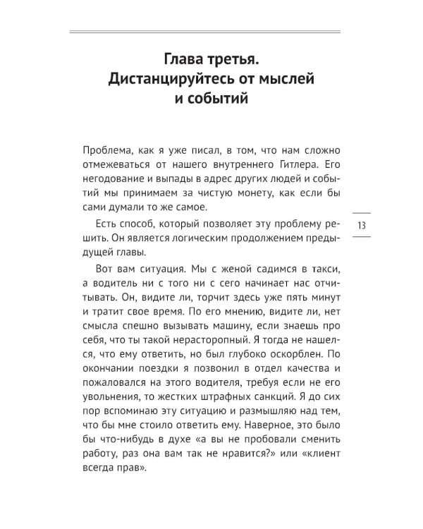 Узбагойся. Как не психовать по пустякам и перестать ненавидеть окружающих