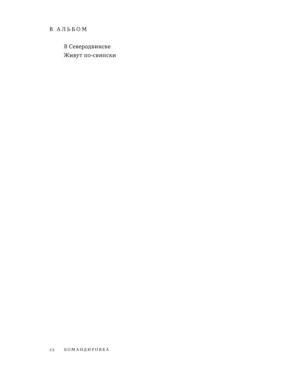 Собрание сочинений. Т. 4: Проверка реальности