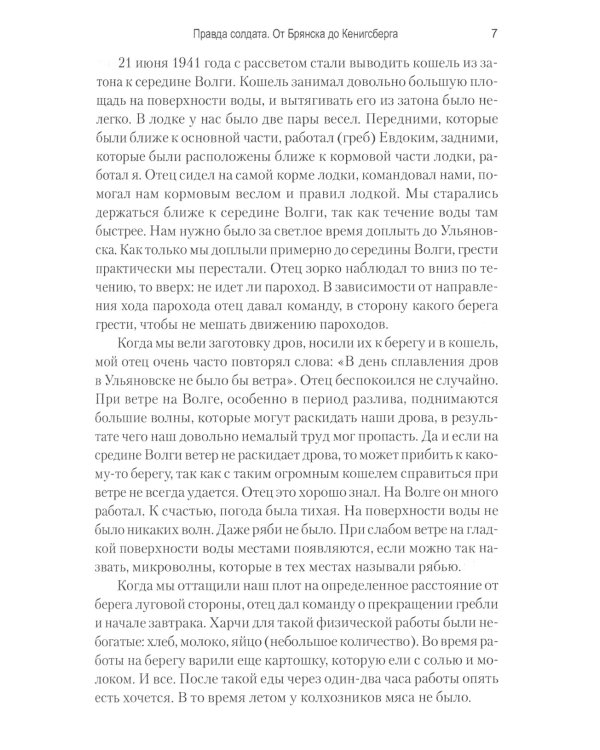 Правда солдата. От Брянска до Кенисберга