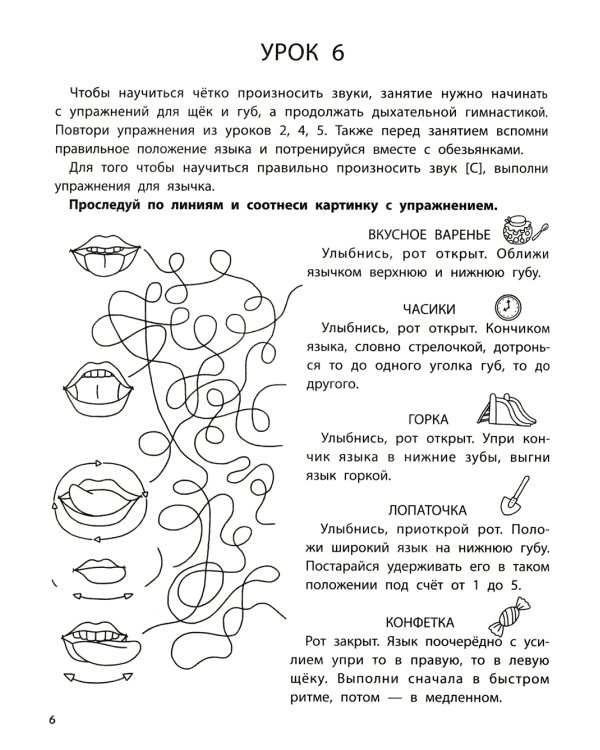 Автоматизация звуков: свистящие. 2-е изд