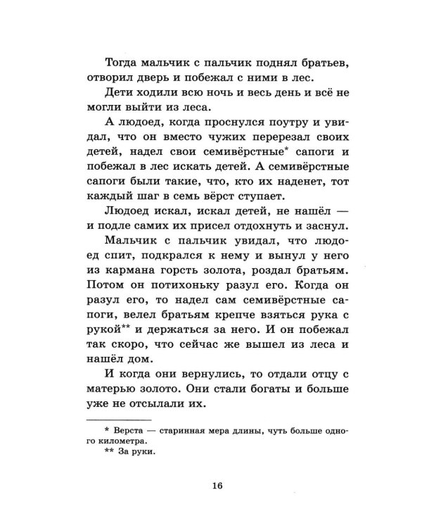 Дополнительное изображение книги «Филипок. Сказки, басни и рассказы для детей»