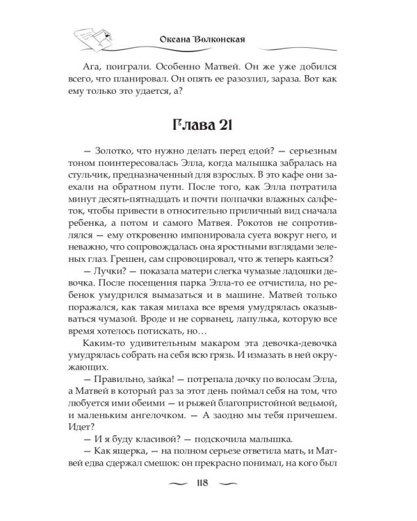 Любовь на контрасте