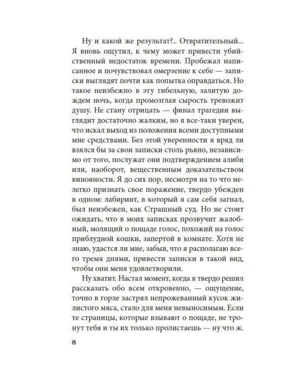 Чужое лицо: роман