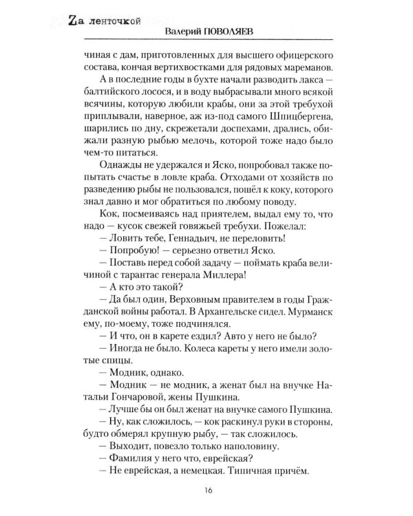 Путь кочевника (История одной жизни)