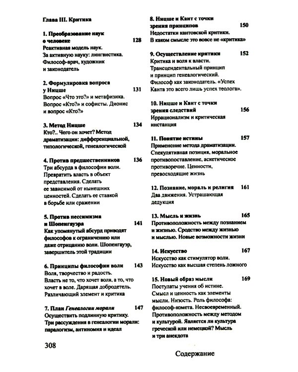 Ницше и философия. 2-е изд., испр. и доп