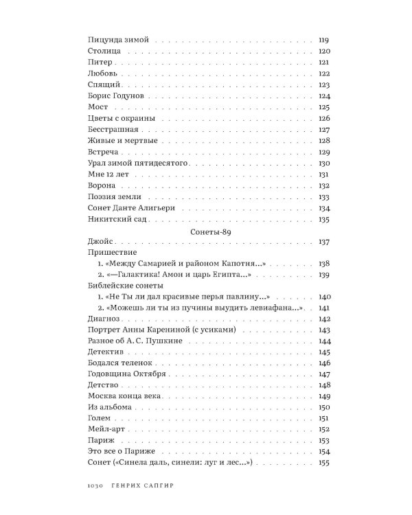 Собрание сочинений. Т. 4: Проверка реальности