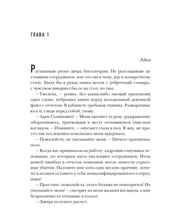 Одержимый тобой