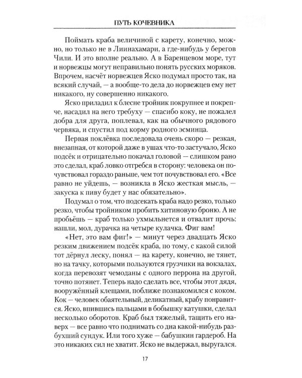 Путь кочевника (История одной жизни)