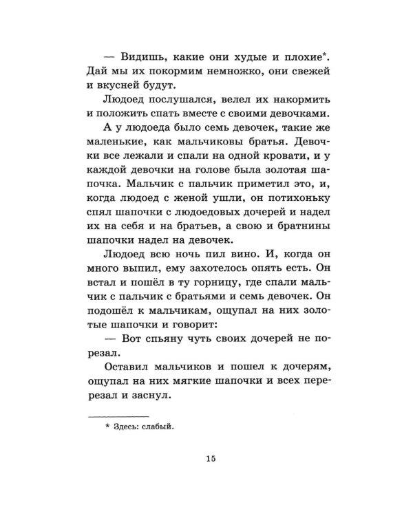 Дополнительное изображение книги «Филипок. Сказки, басни и рассказы для детей»