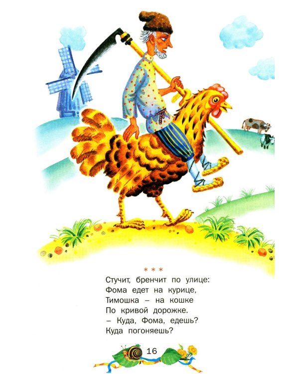 Стихи, потешки, сказки
