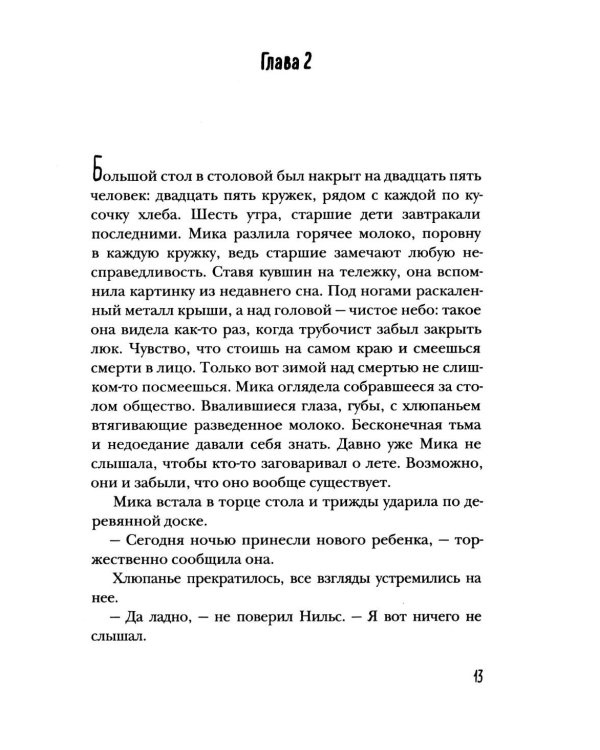 Ночной ворон