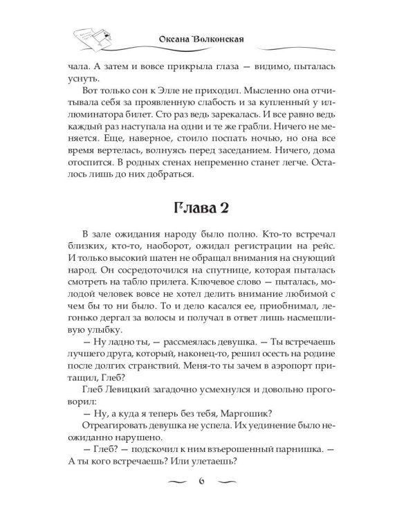 Любовь на контрасте