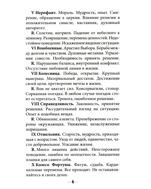 Таро Кошачий путь (78 карт + инструкция. Арт: 51333.)