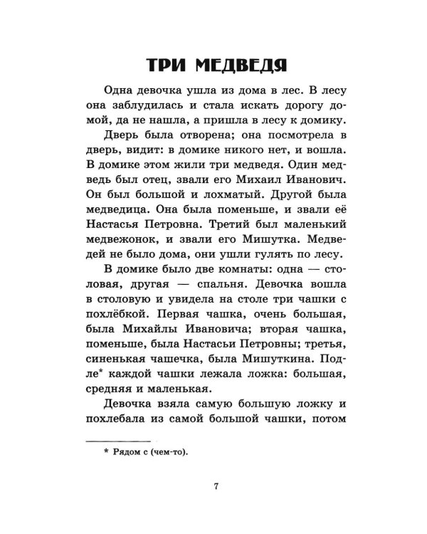 Дополнительное изображение книги «Филипок. Сказки, басни и рассказы для детей»