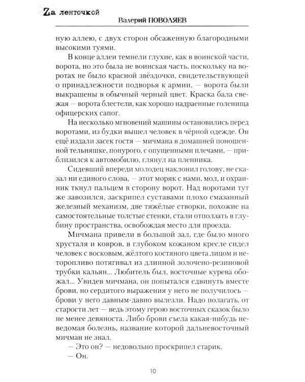 Путь кочевника (История одной жизни)