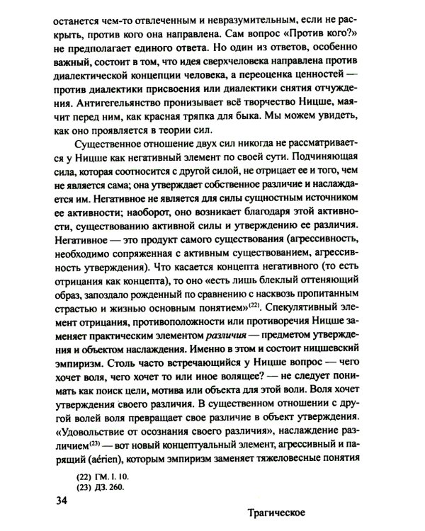 Ницше и философия. 2-е изд., испр. и доп