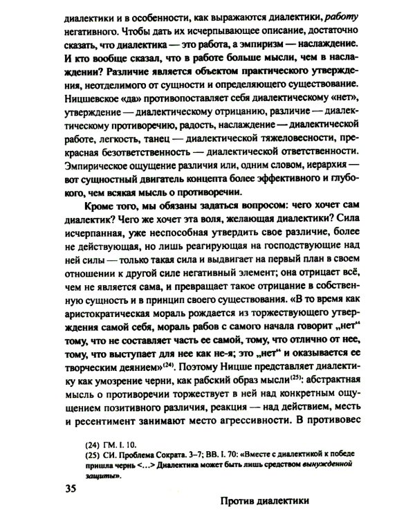 Ницше и философия. 2-е изд., испр. и доп
