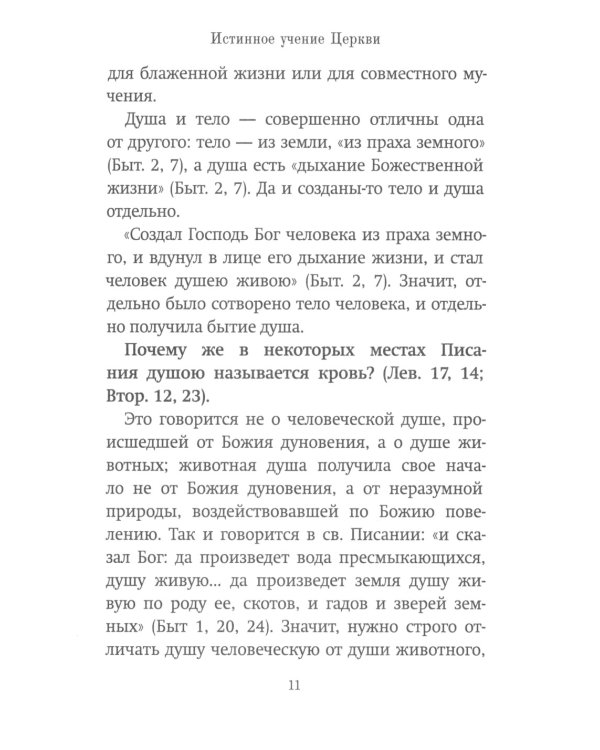 Книга Памяти об усопших: погребение, поминовение, родительские субботы