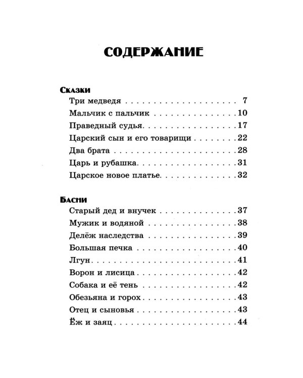 Дополнительное изображение книги «Филипок. Сказки, басни и рассказы для детей»
