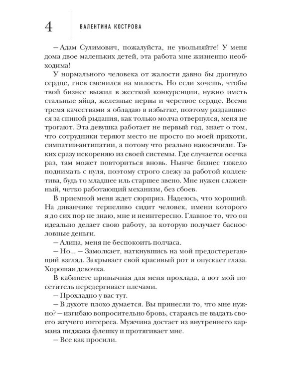 Одержимый тобой
