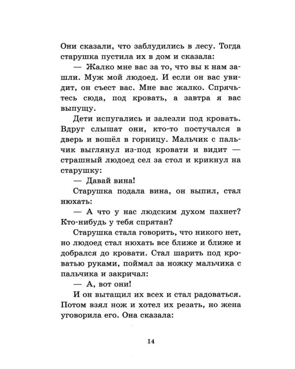 Дополнительное изображение книги «Филипок. Сказки, басни и рассказы для детей»