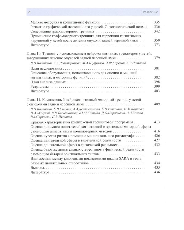 Физическая и психологическая реабилитация детей с опухолями задней черепной ямки: монография