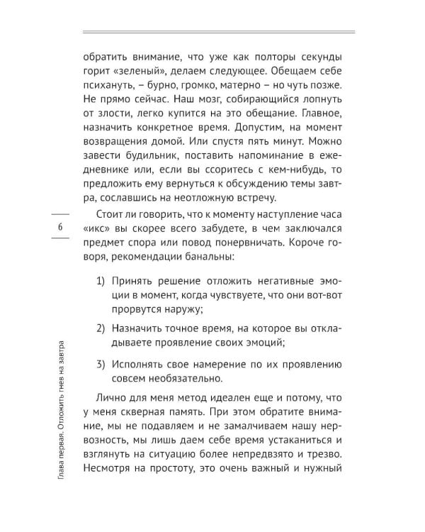Узбагойся. Как не психовать по пустякам и перестать ненавидеть окружающих