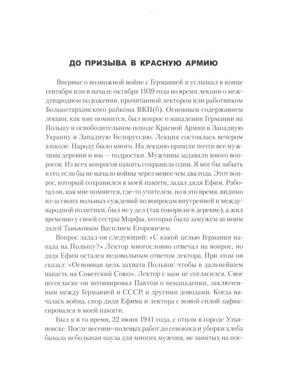 Правда солдата. От Брянска до Кенисберга
