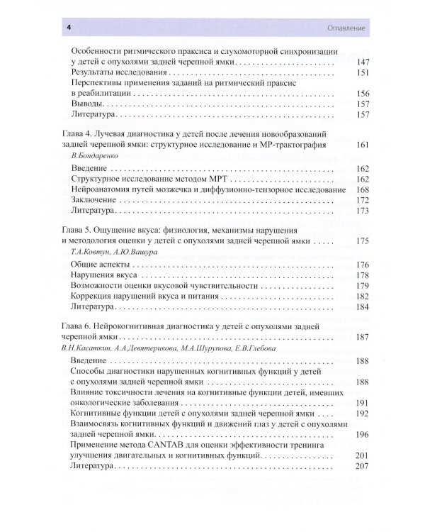Физическая и психологическая реабилитация детей с опухолями задней черепной ямки: монография