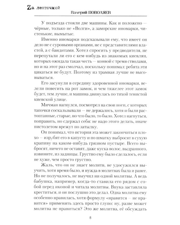 Путь кочевника (История одной жизни)